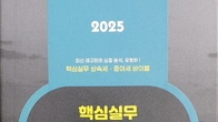 [신간] 국세청 출신 김지암 세무사, '2025 핵심실무, 상속세⬝증여세' 출간