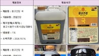 식약처, '몽고간장 국' 회수…발암가능물질 3-MCPD 초과 검출