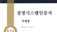 국세청, AI국제표준 인증 획득…대기업 수준의 AI통제