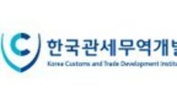 관세무역개발원, 산불 피해 복구 4천만원 기부…“사회적 책임 실천”