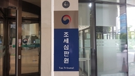 [예규‧판례] 제척기간 임박해 늦장 과세한 영등포세무서…심판원, 처분 취소 결정