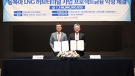 동북아엘엔지허브터미널, 1조1천억원 규모 PF대출 약정 체결