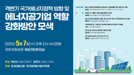 [에너지세미나] 조세금융신문, 7일 '에너지공기업 역할 강화방안 모색' 세미나 개최