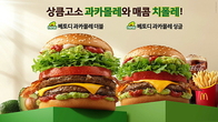 맥도날드, 이국적 신메뉴 ‘베토디 과카몰레 더블·싱글’ 2종 제안