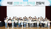 조용근 석성장학회 이사장, 4억5천만원 장학·복지 기부…“선행이 희망”