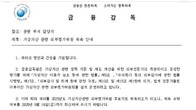 금감원 직원 사칭한 가상자산 외부평가위원 위촉 메일 주의