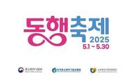 '5월 동행축제' 세종에서 공식 개막…30일까지 전국 개최