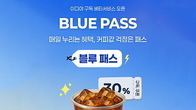 이디야커피, 매일 반값 구독 ‘블루패스’ 론칭...가성비 제안
