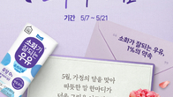 매일유업, 어버이날 맞아 우유로 ‘독거 어르신’ 안부 확인 캠페인