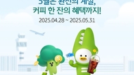 KB국민은행, 5월 해외 여행자 위한 '환전 이벤트' 진행