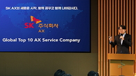 SK C&C, ‘SK AX’로 사명 변경...“고객 중심 AI 혁신과 글로벌 확장 추진”