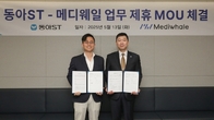동아ST, 메디웨일과 디지털 헬스케어 사업 업무협약 체결