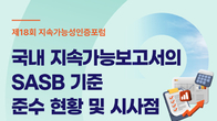 회계사회, 오는 21일 ‘제18회 지속가능성인증포럼’ 개최