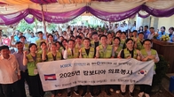 한국거래소, 캄보디아서 의료봉사활동…