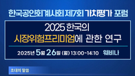 회계사회, 26일 ‘한국의 시장위험 프리미엄’…웨비나 개최