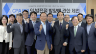 KICPA 회계정책연구원, ‘CPA BSI의 발전’ 개원 1주년 세미나