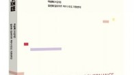 [신간] 기업내부통제 길라잡는 책무구조도…이상복 교수의 ‘금융사지배구조법’
