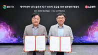 LG전자·GS ITM, 데이터센터 냉각 솔루션 및 IT인프라 공급 MOU 체결