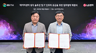 LG전자·GS ITM, 데이터센터 냉각 솔루션 및 IT인프라 공급 MOU 체결