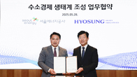 효성중공업·서울에너지공사, ‘수소경제 생태계 조성’ 위한 MOU 체결