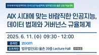 율촌, 11일 ‘인공지능, 데이터 법제와 거버넌스 규율체계’ 세미나 개최