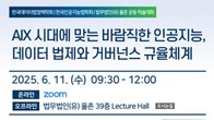 율촌, 11일 ‘인공지능, 데이터 법제와 거버넌스 규율체계’ 세미나 개최