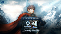 엔씨소프트, ‘저니 오브 모나크’ 신규 서버 오픈