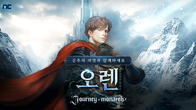 엔씨소프트, ‘저니 오브 모나크’ 신규 서버 오픈