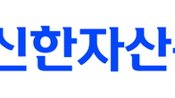 신한자산운용 '美 원자력 ETF' 상장 2주만에 순자산 500억원 넘어