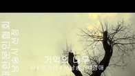 [詩가 있는 아침] 기억의 나무