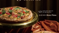 매일유업 더 키친 일뽀르노, 나폴리 피자대회 수상작 ‘로사 피자’ 출시