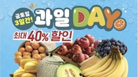이마트, 15일까지 '과일데이'…14개 품목 최대 40% 할인