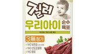 샘표 질러, ‘우리아이 순수육포’ 출시…보존료·향료 등 무첨가