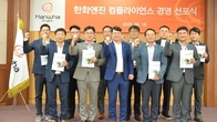 한화엔진, 컴플라이언스 경영 선포식…