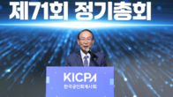 회계사회, 정기총회서 지방자치법 개정 강조…신임감사에 장형수