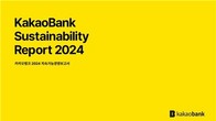카카오뱅크, 2045년까지 탄소중립 달성 선언