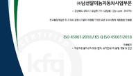 SM그룹 남선알미늄, 안전보건경영 'ISO 45001' 인증 획득