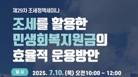 조세정책학회, 내달 10일 ‘조세 활용, 민생회복지원금의 효율적 운용’ 세미나 개최