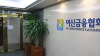 여신금융協, ‘해외 진출 전략’ 세미나…인니·라오스·우즈벡 ‘블루오션’ 부상