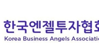중기부, 한국엔젤투자협회 공직유관단체로 지정