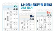 LH, 전국 분양·임대주택 1만3천가구 입주자 9월까지 모집
