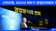 신한은행, 하반기 경영전략회의 개최…AI·리테일·시너지 강화 나선다