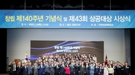 인천상의 창립 140주년 기념식…