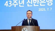 창립 43주년 맞은 신한銀…정상혁 행장 “일류은행 나아가자”