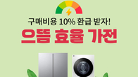 쿠팡, 으뜸효율 가전 기획전…최대 50만원 카드 할인