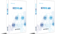 세무사회, 테마별 실무서 '이전가격 세무'·'비거주자 세무' 발간