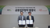 광장-지에스아이엘. EU 지속가능성 실사 지침 업무협약 체결