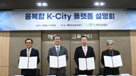 해건협, K-City 플랫폼 기반 해외 융복합 협력 본격 가동