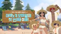 넥슨, ‘마비노기 모바일’ 여름 시즌 업데이트…해변 테마 지역 추가