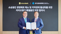 카카오뱅크-경기신용보증재단, 경기 소상공인 지원 맞손